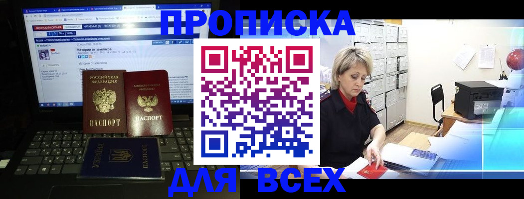 прописка 2025 в Ялте